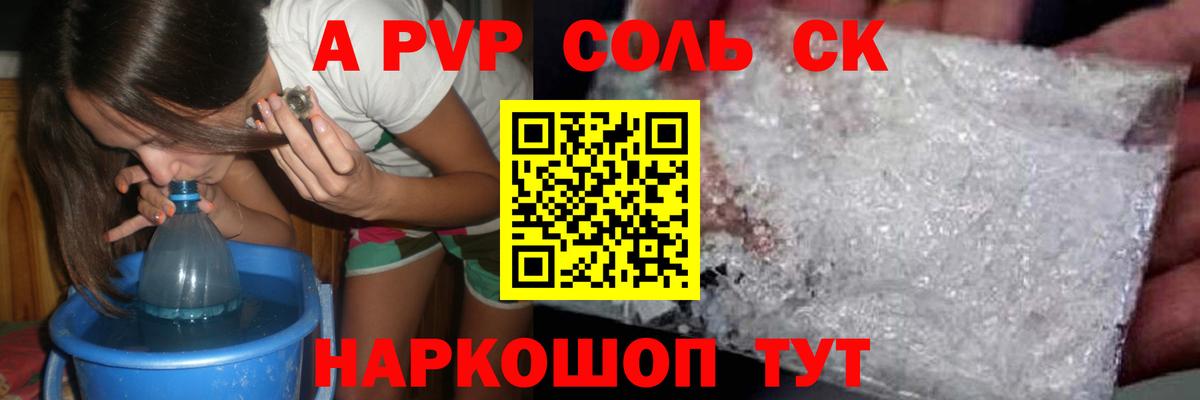 А ПВП СК  Вход с VPN  A PVP  Шатура  Alpha-PVP кристаллы 