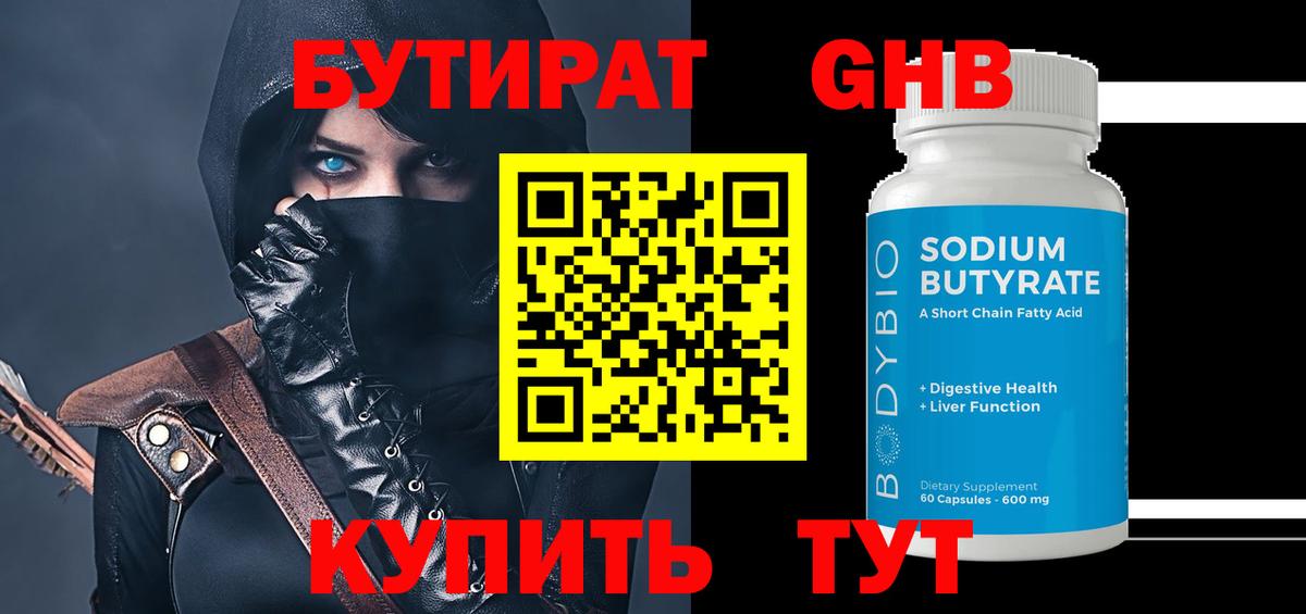 Бутират  Вход с VPN  Шатура  Бутират BDO 