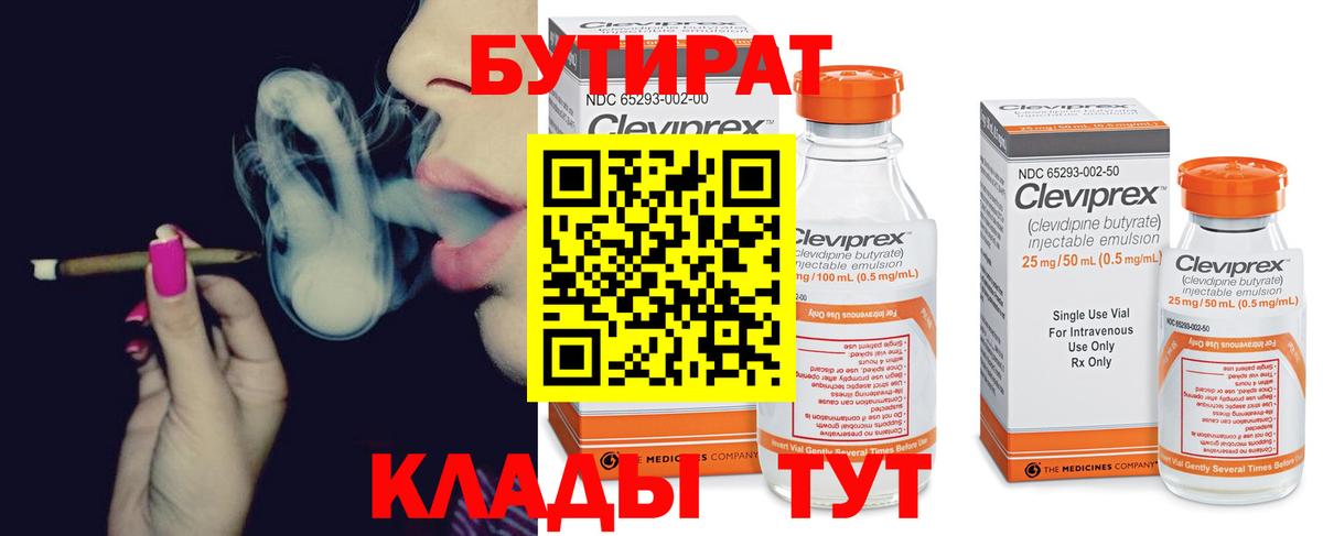 БУТИРАТ жидкий экстази Шатура