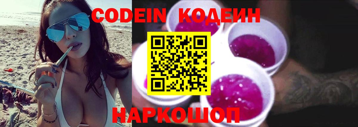 Шатура  Codein напиток Lean (лин)  Вход с VPN  Кодеиновый сироп Lean Purple Drank 