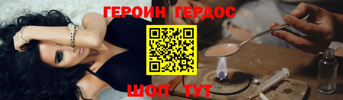 ГЕРОИН хмурый Шатура