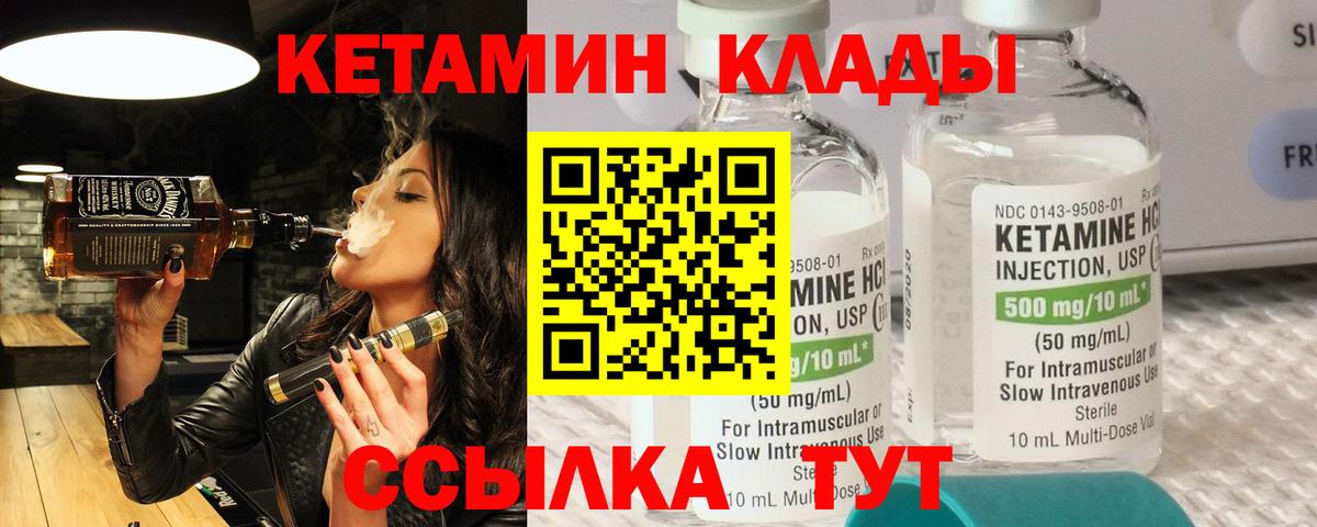 Кетамин ketamine  Вход с VPN    зеркало  Шатура 