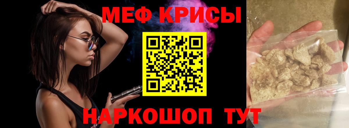 Мефедрон кристаллы Шатура